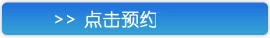 点击预约男科专家